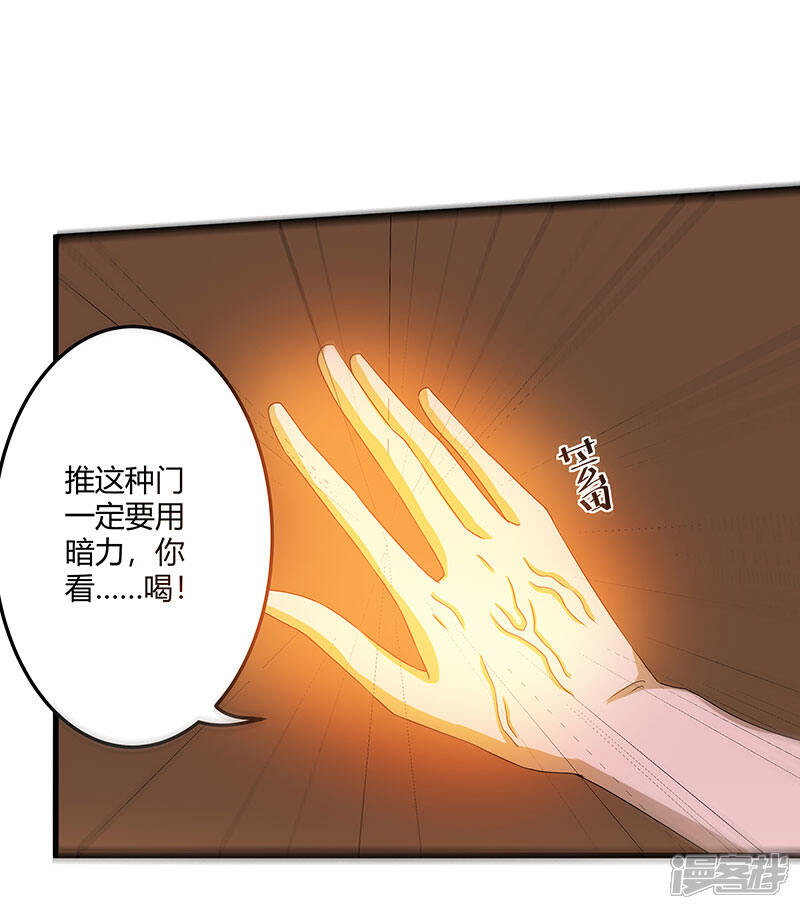 《桃运高手》第2季第66话 后山的奇葩们 第10页