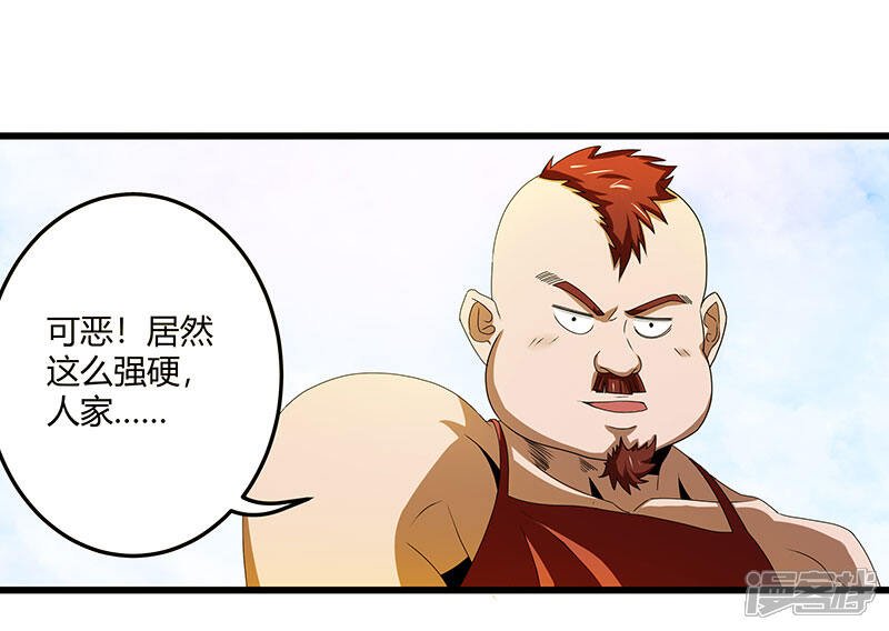 《桃运高手》第2季第66话 后山的奇葩们 第13页