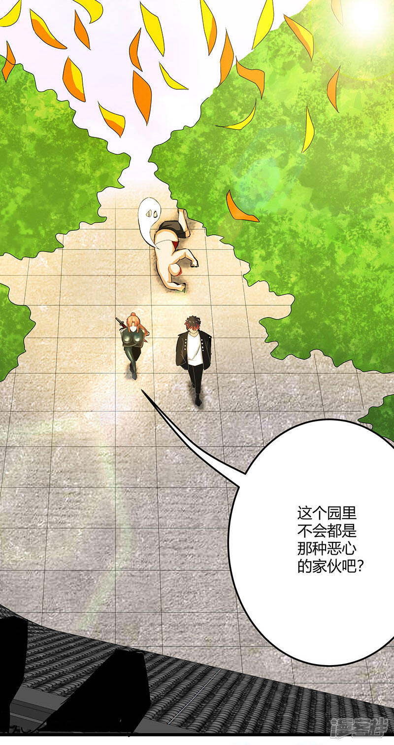 《桃运高手》第2季第66话 后山的奇葩们 第17页