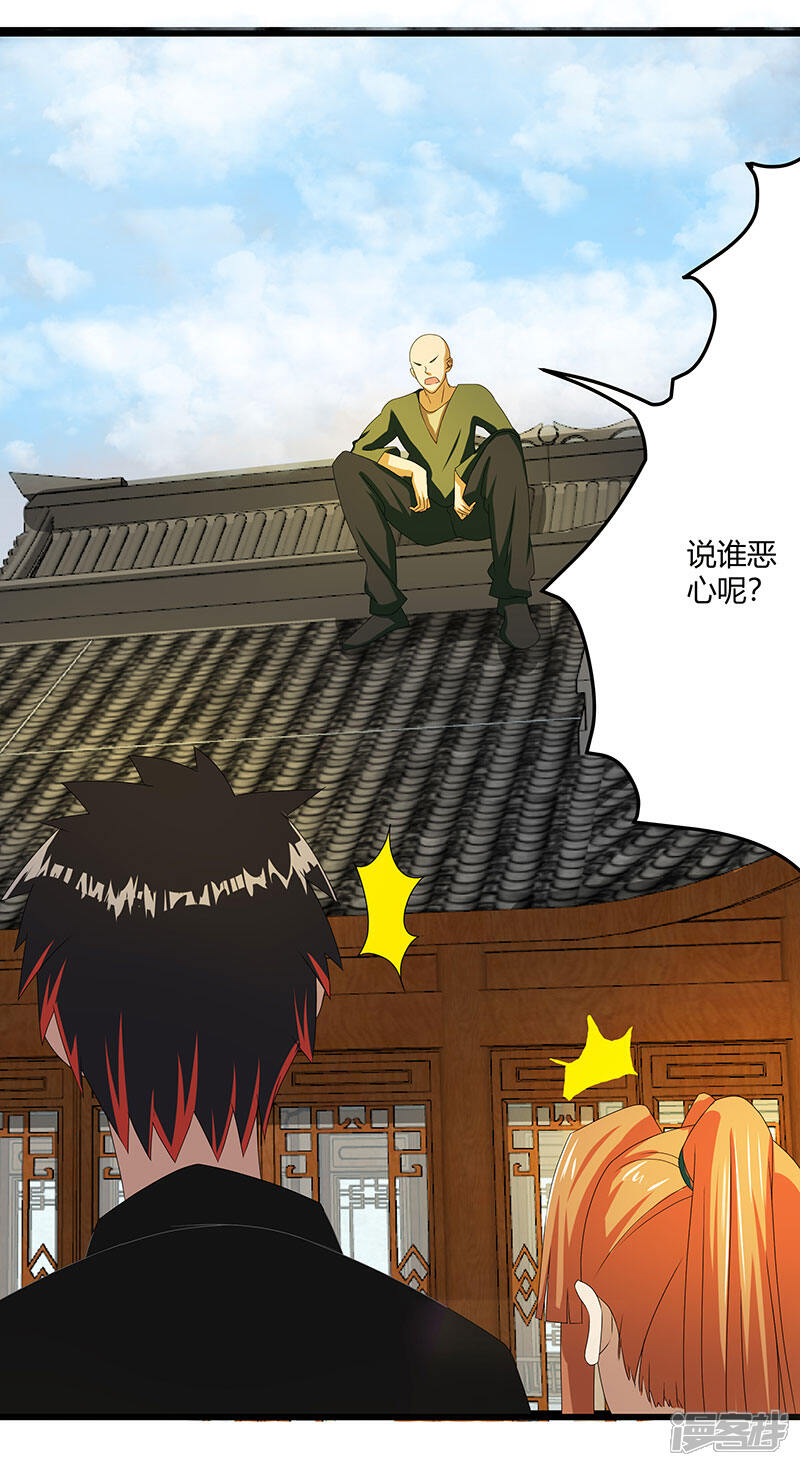 《桃运高手》第2季第66话 后山的奇葩们 第18页