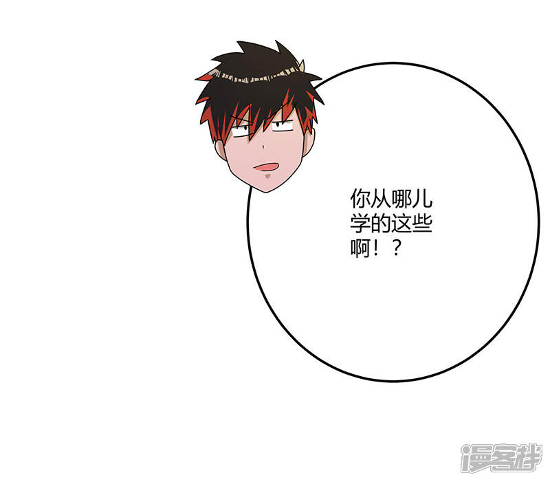 《桃运高手》第2季第66话 后山的奇葩们 第21页