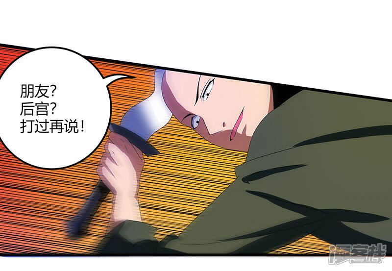 《桃运高手》第2季第66话 后山的奇葩们 第22页
