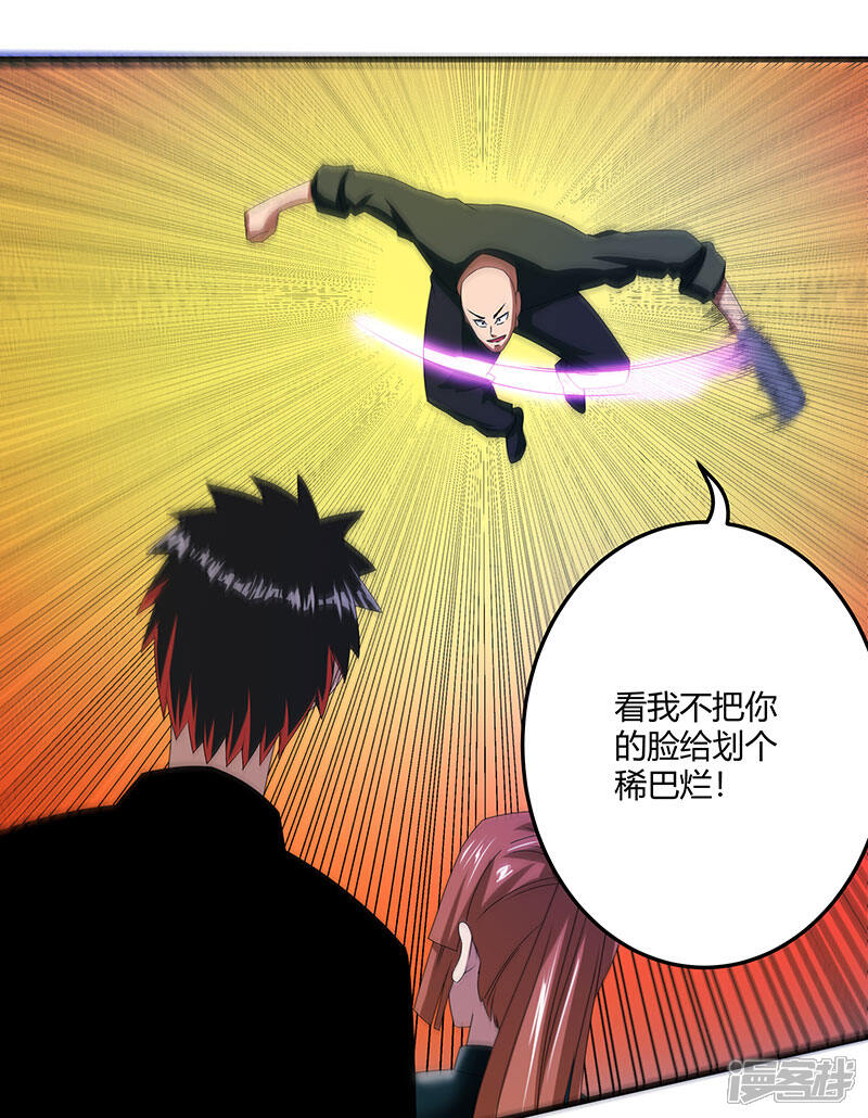 《桃运高手》第2季第66话 后山的奇葩们 第23页