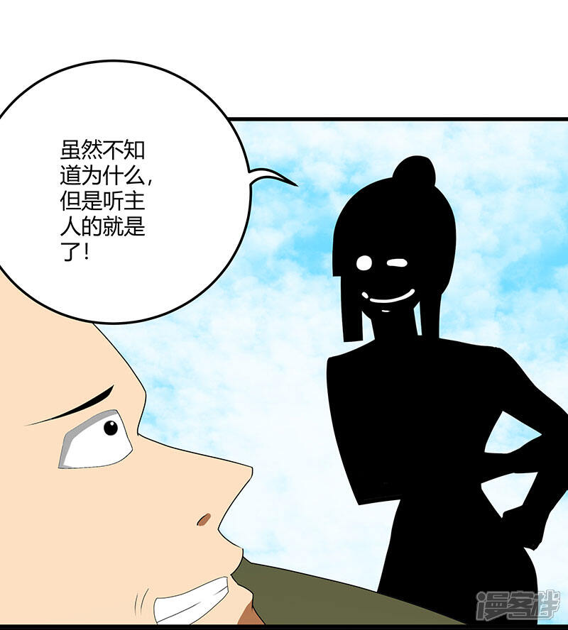 《桃运高手》第2季第66话 后山的奇葩们 第29页