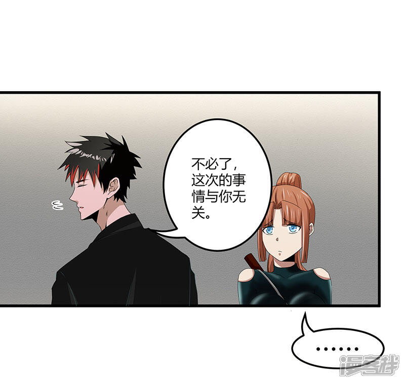 《桃运高手》第2季第66话 后山的奇葩们 第2页