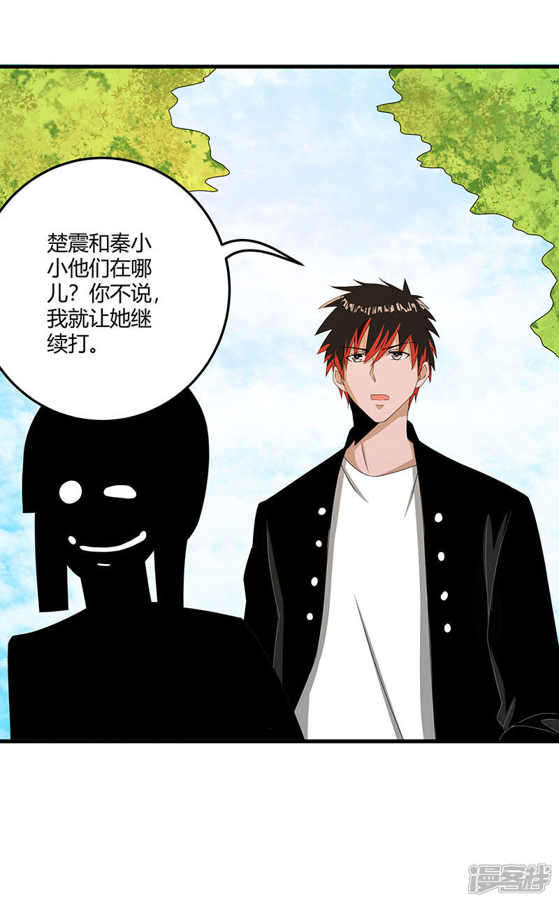 《桃运高手》第2季第66话 后山的奇葩们 第32页