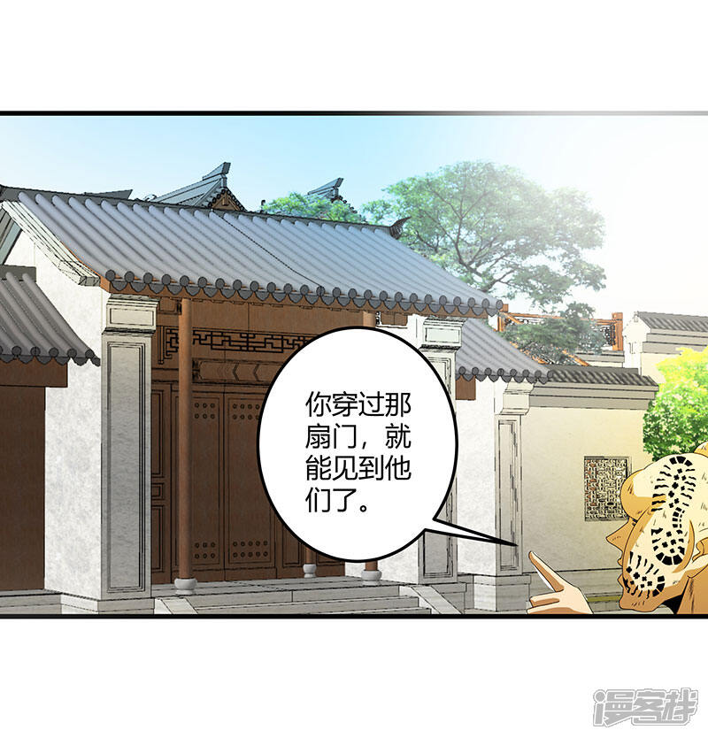 《桃运高手》第2季第66话 后山的奇葩们 第33页