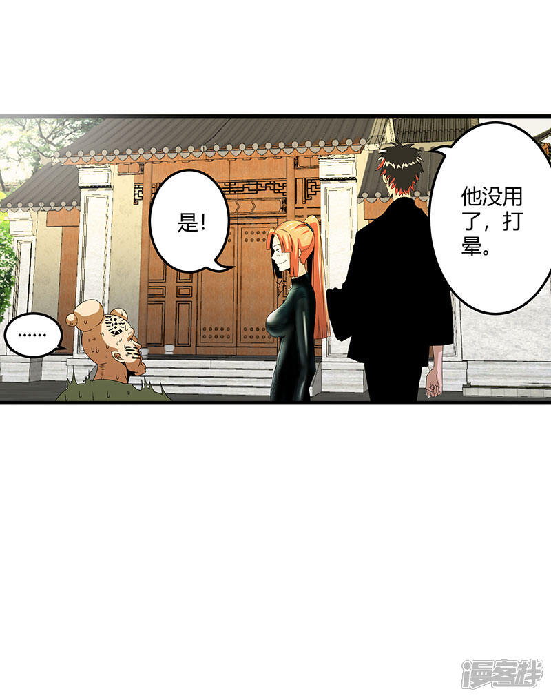 《桃运高手》第2季第66话 后山的奇葩们 第34页