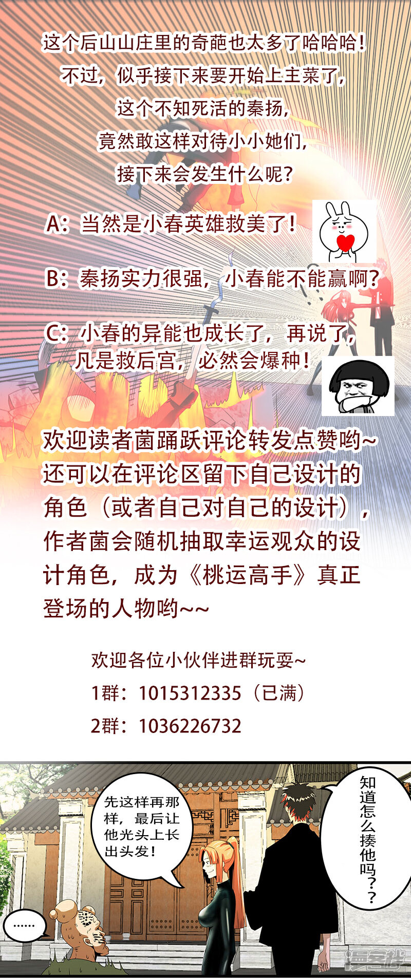 《桃运高手》第2季第66话 后山的奇葩们 第39页
