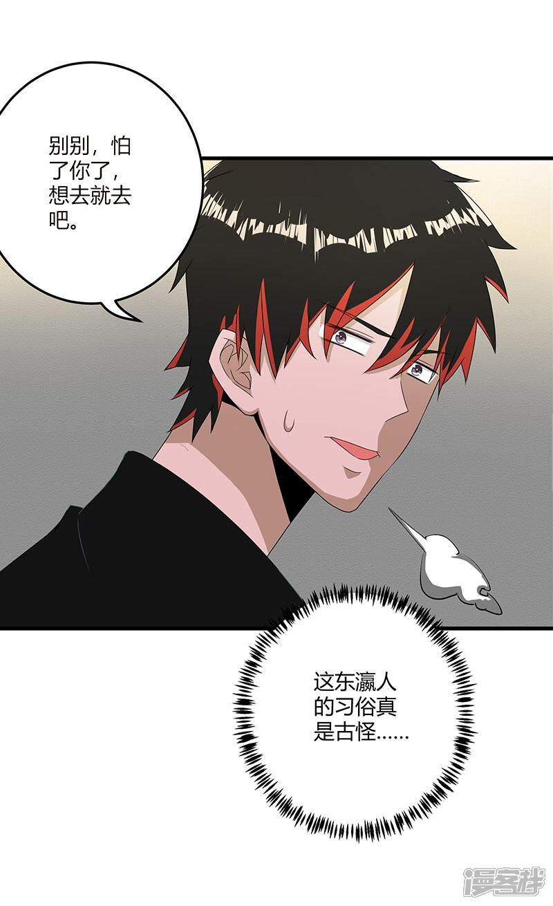 《桃运高手》第2季第66话 后山的奇葩们 第5页