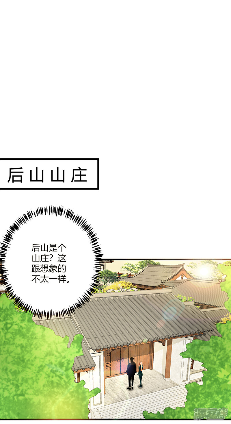 《桃运高手》第2季第66话 后山的奇葩们 第6页