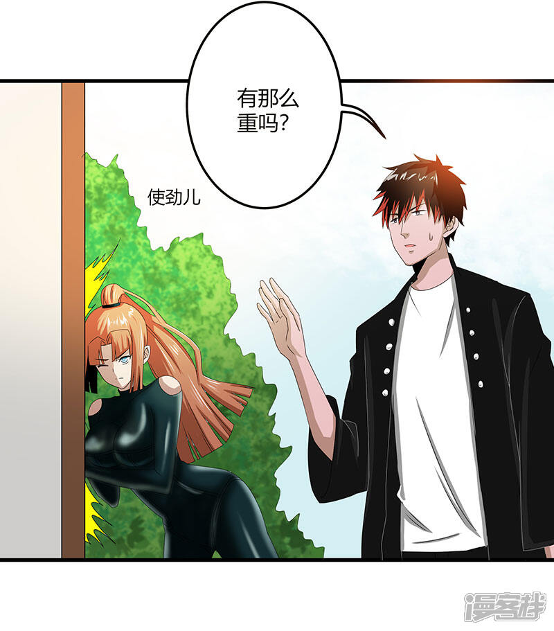 《桃运高手》第2季第66话 后山的奇葩们 第9页