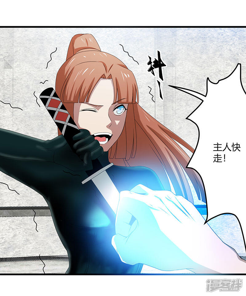 《桃运高手》第2季第68话 卑鄙的手段 第10页