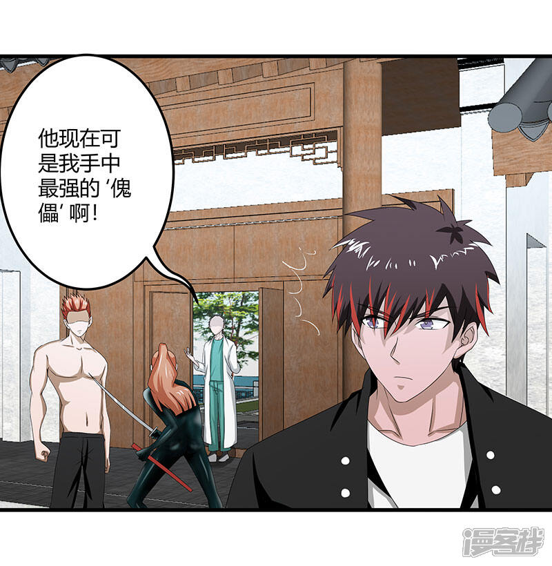 《桃运高手》第2季第68话 卑鄙的手段 第11页