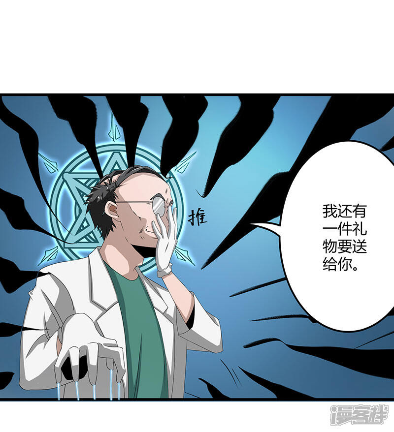《桃运高手》第2季第68话 卑鄙的手段 第12页