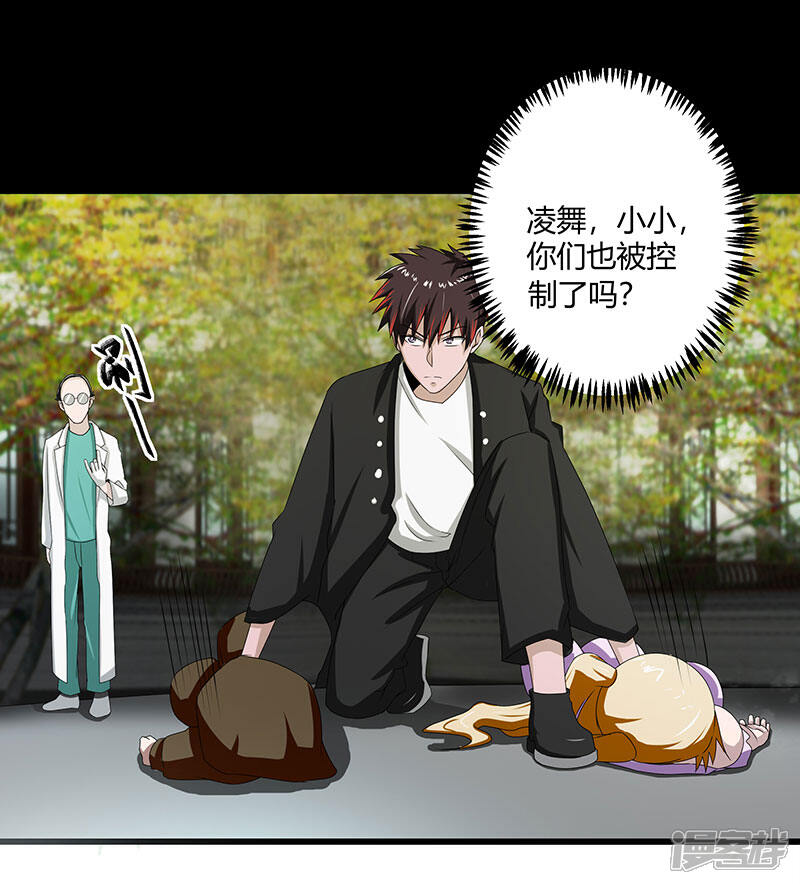 《桃运高手》第2季第68话 卑鄙的手段 第15页