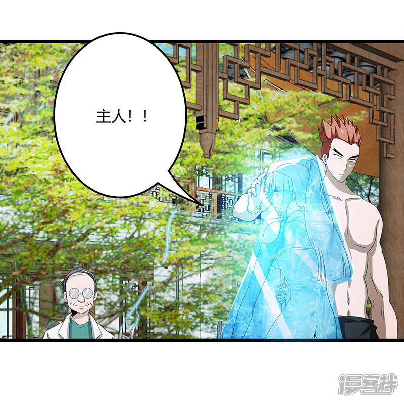 《桃运高手》第2季第68话 卑鄙的手段 第19页