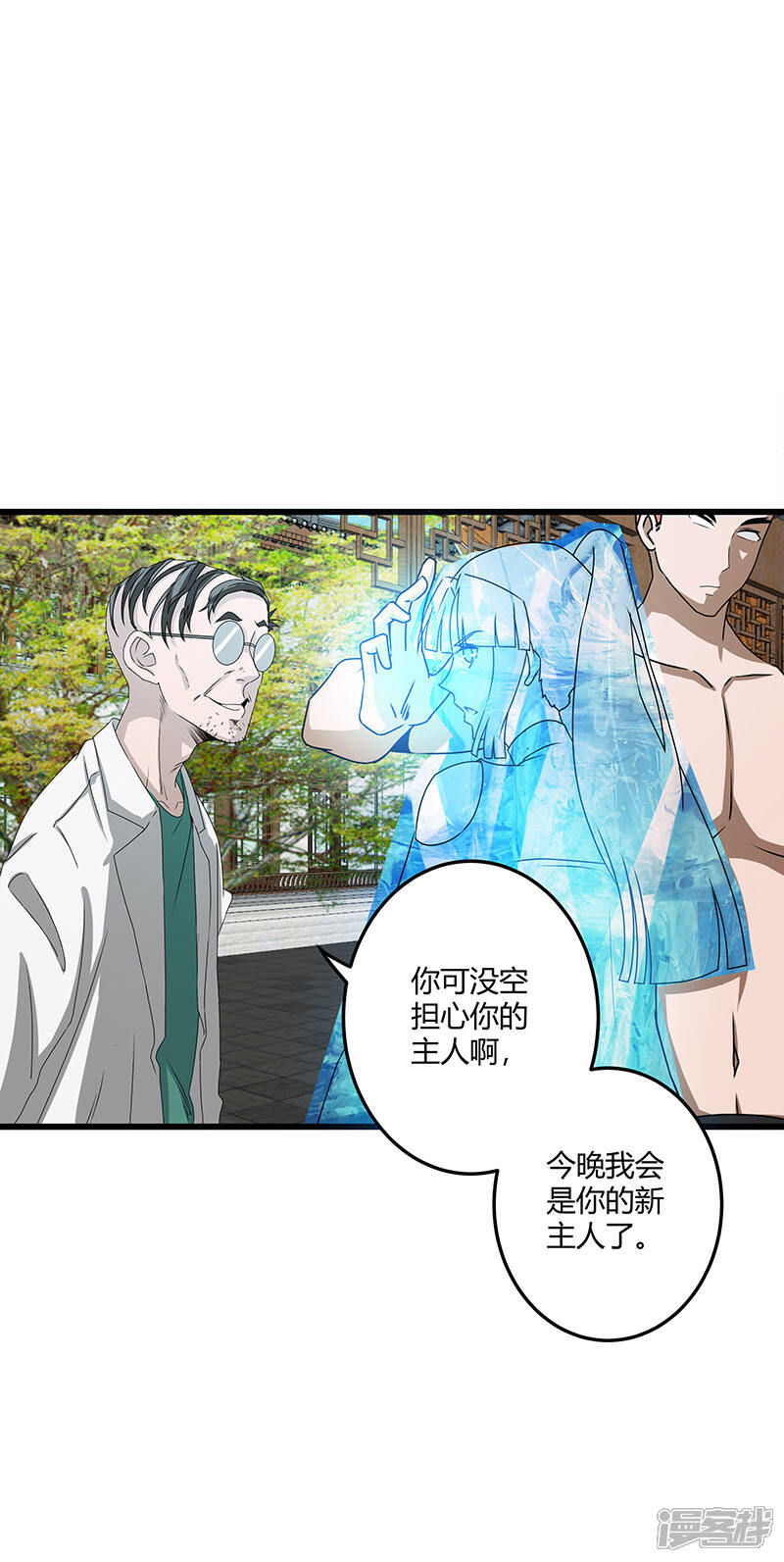 《桃运高手》第2季第68话 卑鄙的手段 第20页