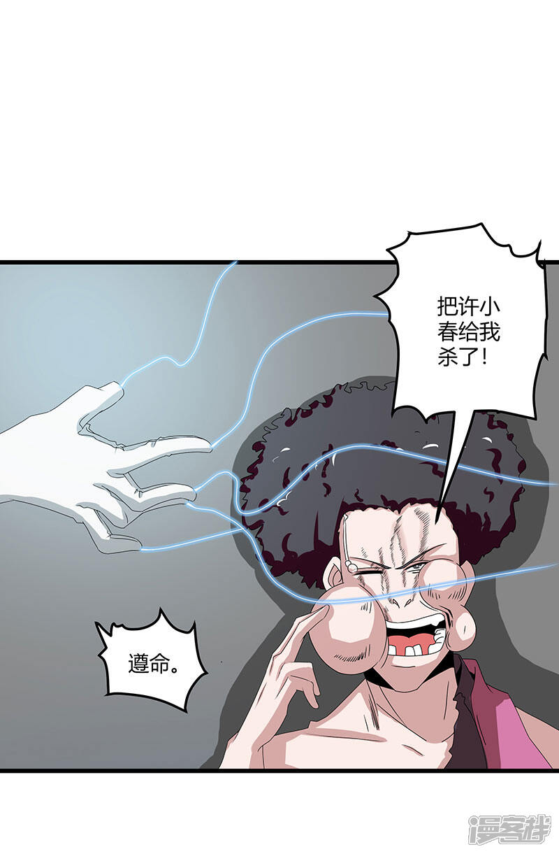 《桃运高手》第2季第68话 卑鄙的手段 第22页