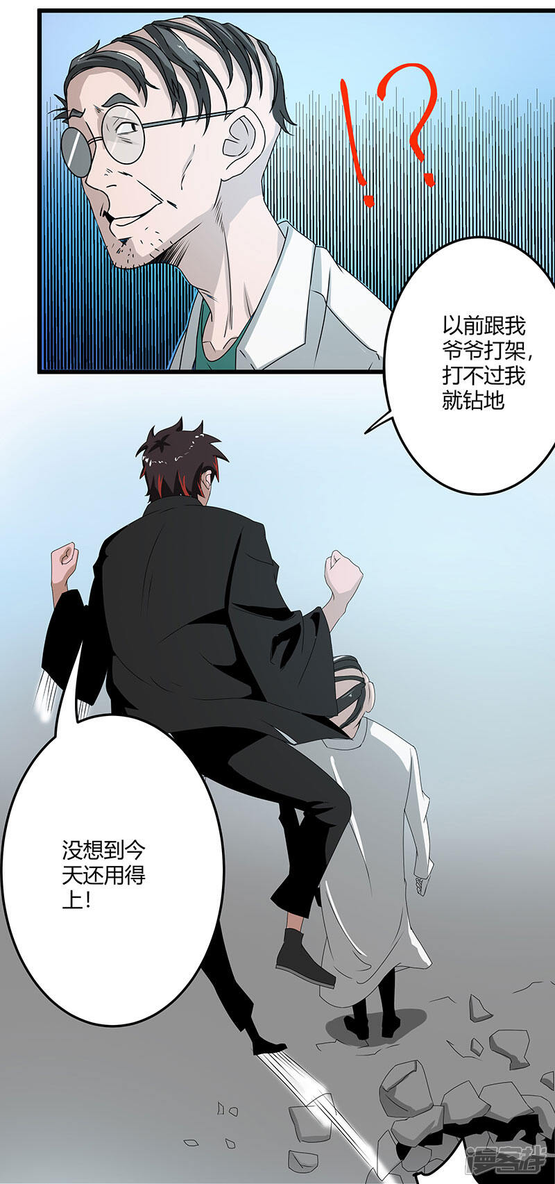 《桃运高手》第2季第68话 卑鄙的手段 第26页