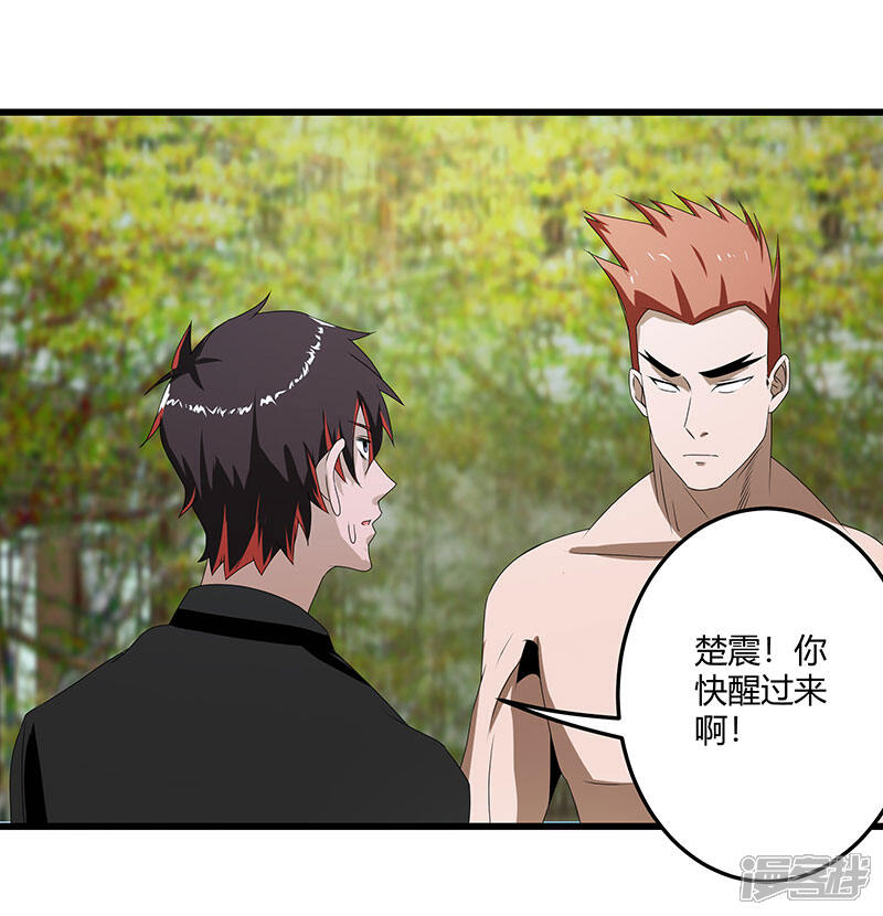 《桃运高手》第2季第68话 卑鄙的手段 第31页