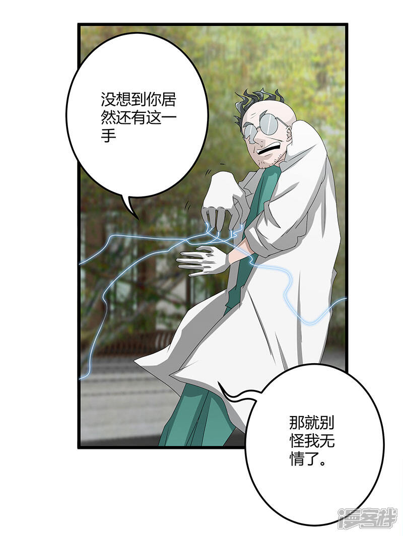 《桃运高手》第2季第68话 卑鄙的手段 第32页
