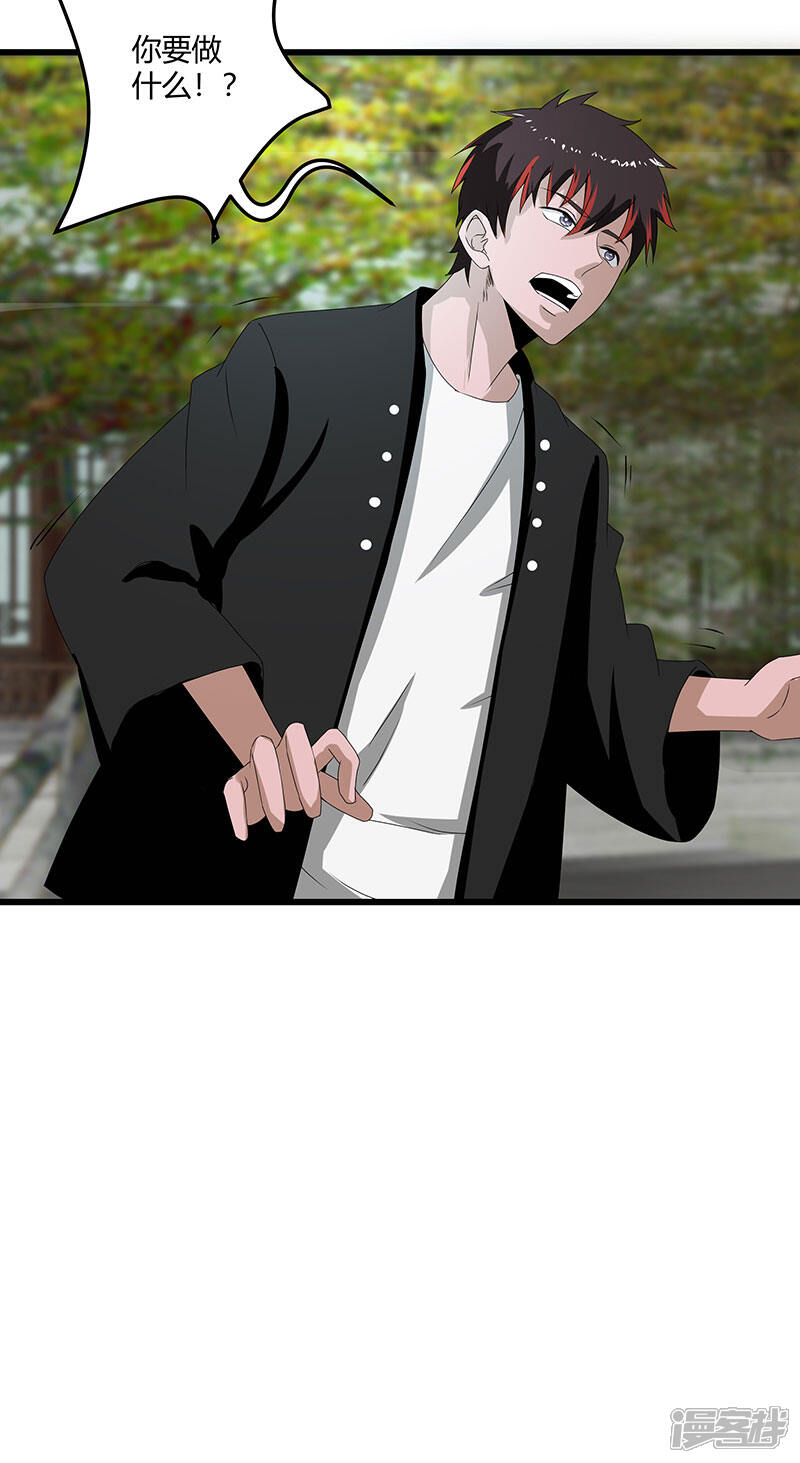《桃运高手》第2季第68话 卑鄙的手段 第34页