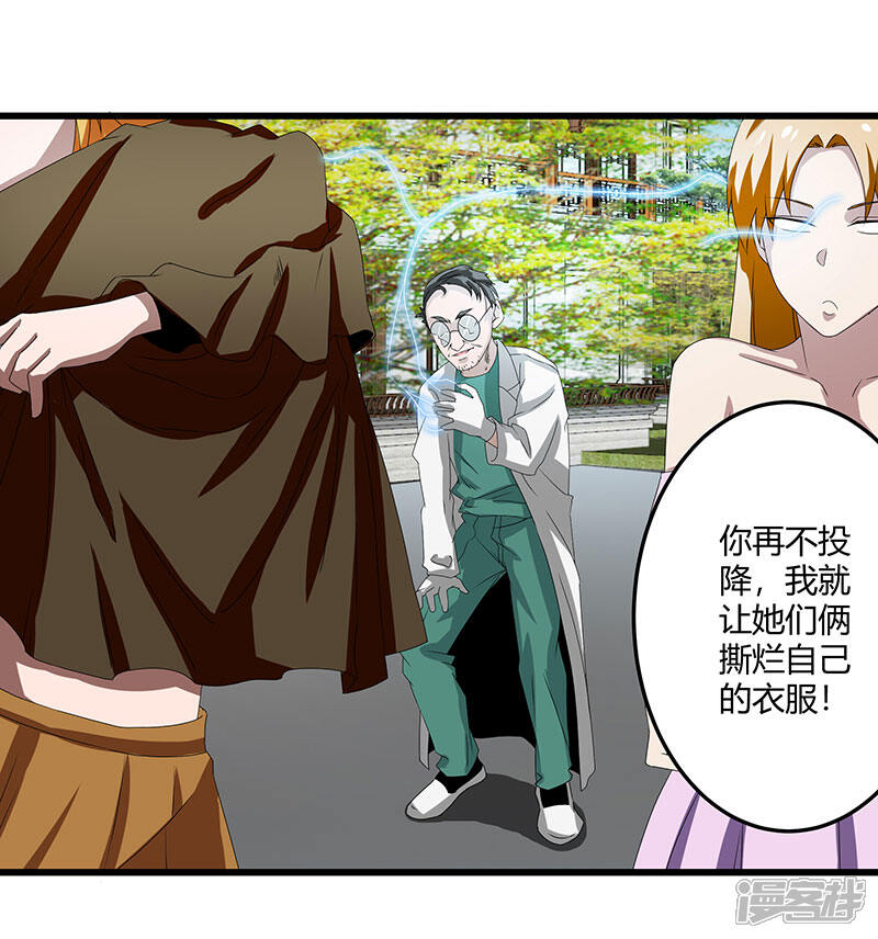《桃运高手》第2季第68话 卑鄙的手段 第35页