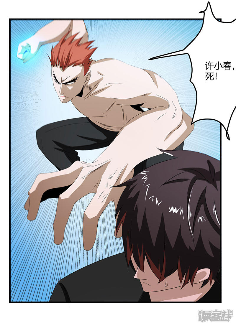 《桃运高手》第2季第68话 卑鄙的手段 第7页
