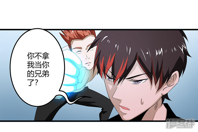 《桃运高手》第2季第68话 卑鄙的手段 第8页