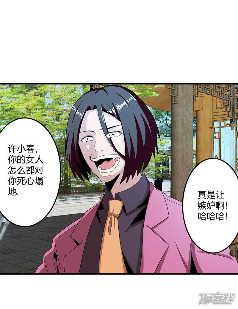 《桃运高手》第2季第67话 横扫千军 第10页
