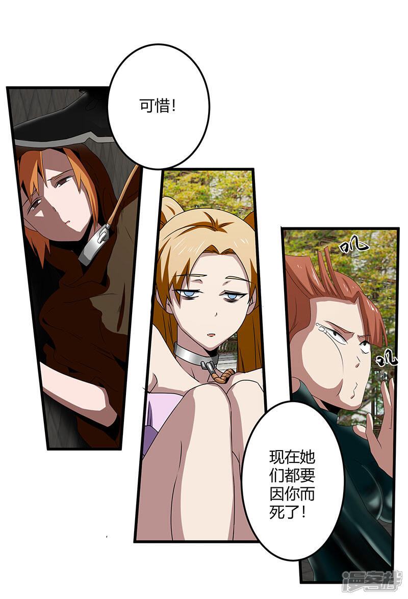 《桃运高手》第2季第67话 横扫千军 第11页
