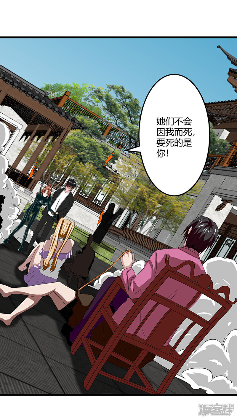 《桃运高手》第2季第67话 横扫千军 第16页