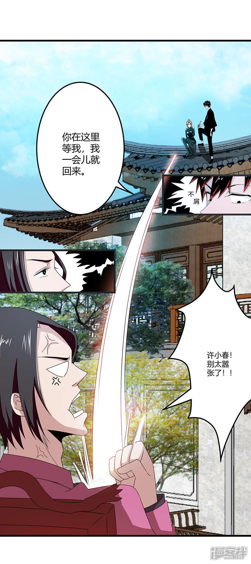 《桃运高手》第2季第67话 横扫千军 第23页