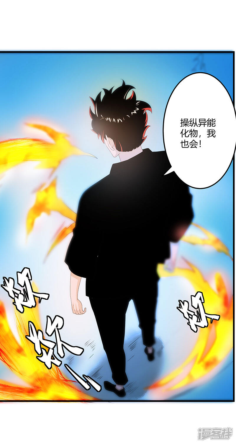 《桃运高手》第2季第67话 横扫千军 第25页