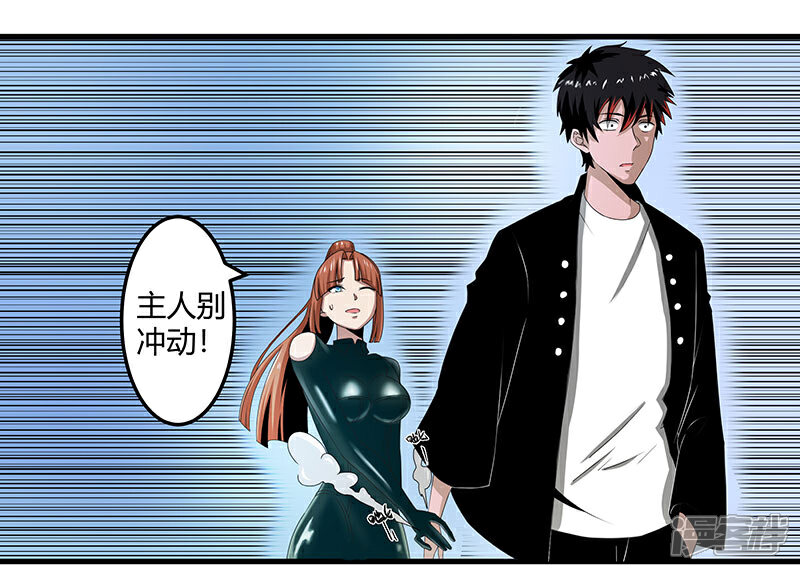 《桃运高手》第2季第67话 横扫千军 第4页