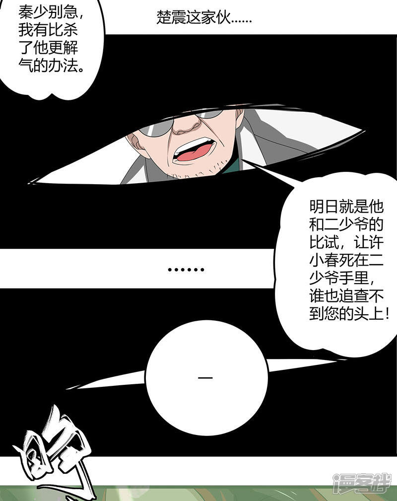 《桃运高手》第2季第69话 脱困的小春！ 第10页