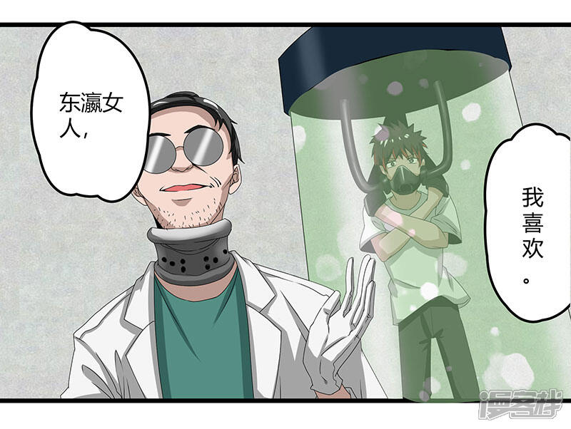 《桃运高手》第2季第69话 脱困的小春！ 第14页