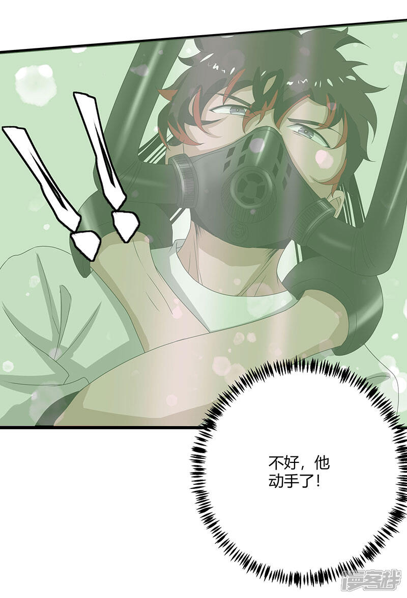 《桃运高手》第2季第69话 脱困的小春！ 第19页