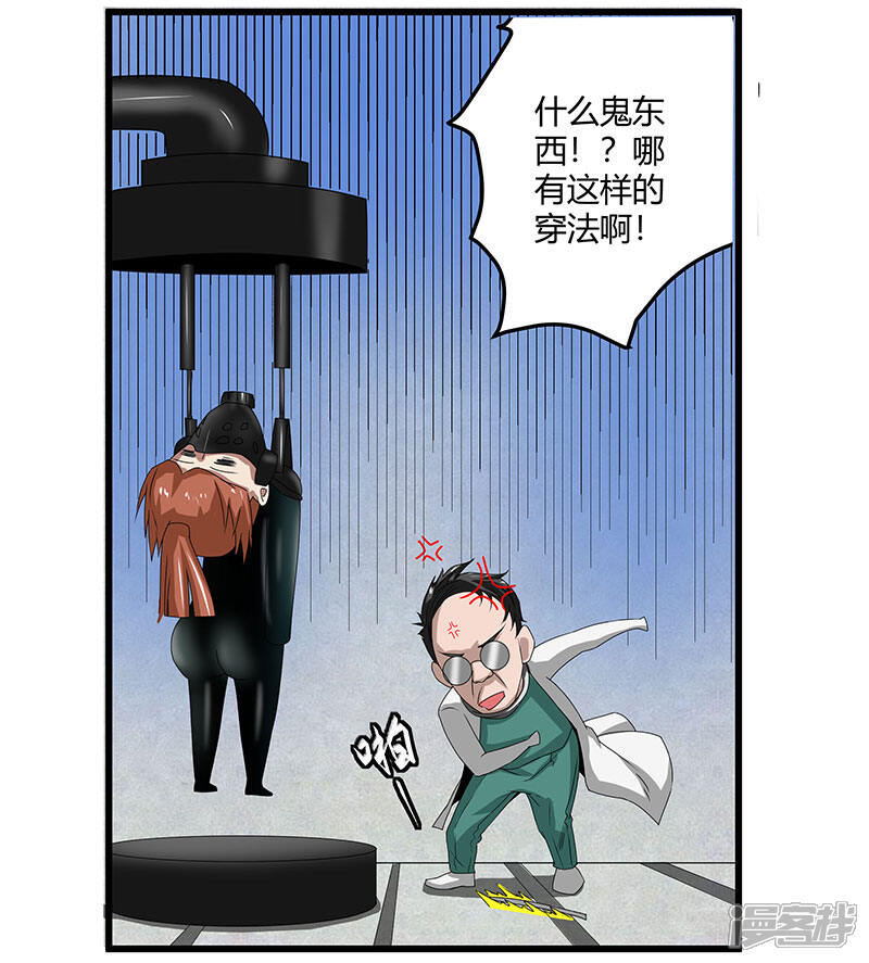 《桃运高手》第2季第69话 脱困的小春！ 第22页