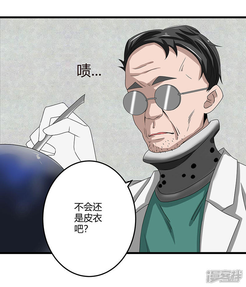 《桃运高手》第2季第69话 脱困的小春！ 第23页