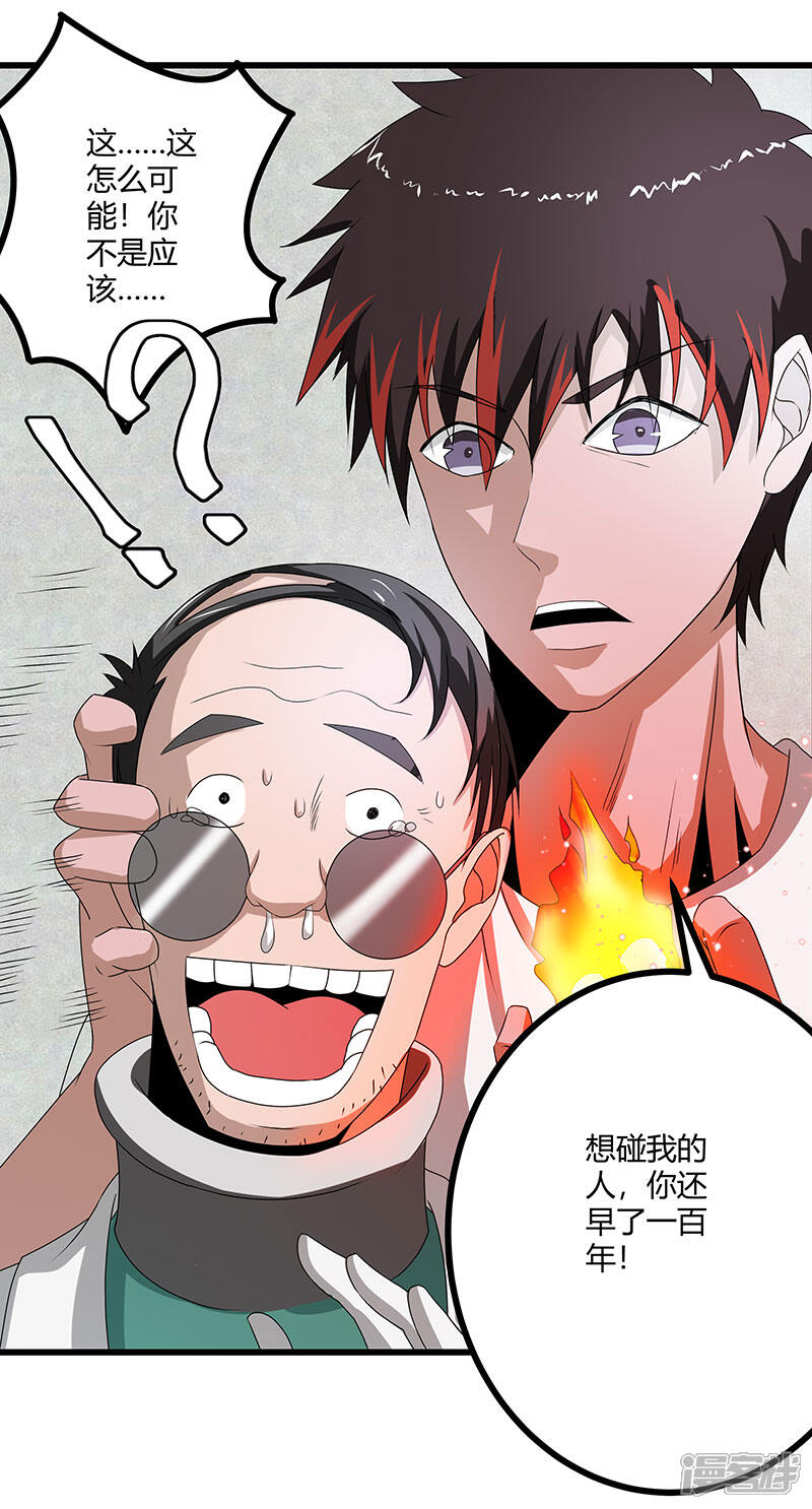 《桃运高手》第2季第69话 脱困的小春！ 第31页