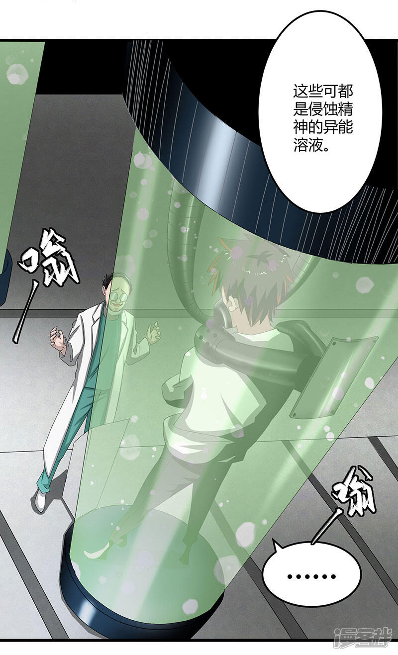 《桃运高手》第2季第69话 脱困的小春！ 第4页