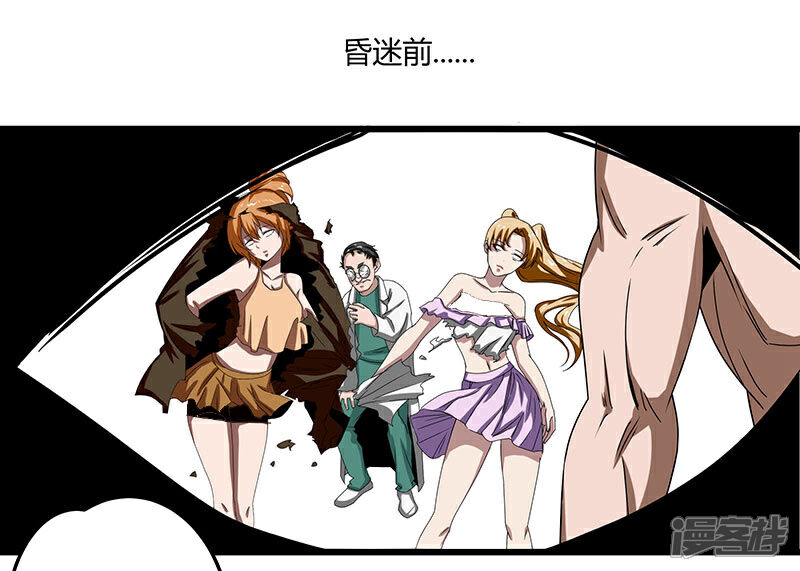《桃运高手》第2季第69话 脱困的小春！ 第7页
