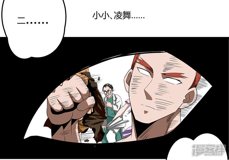 《桃运高手》第2季第69话 脱困的小春！ 第8页