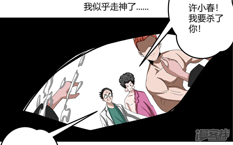 《桃运高手》第2季第69话 脱困的小春！ 第9页