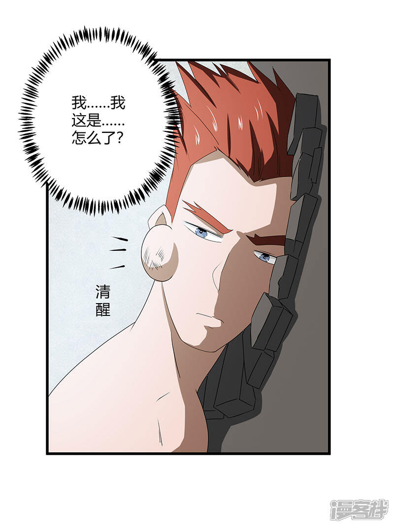 《桃运高手》第2季第70话 打蛇打七寸！ 第10页