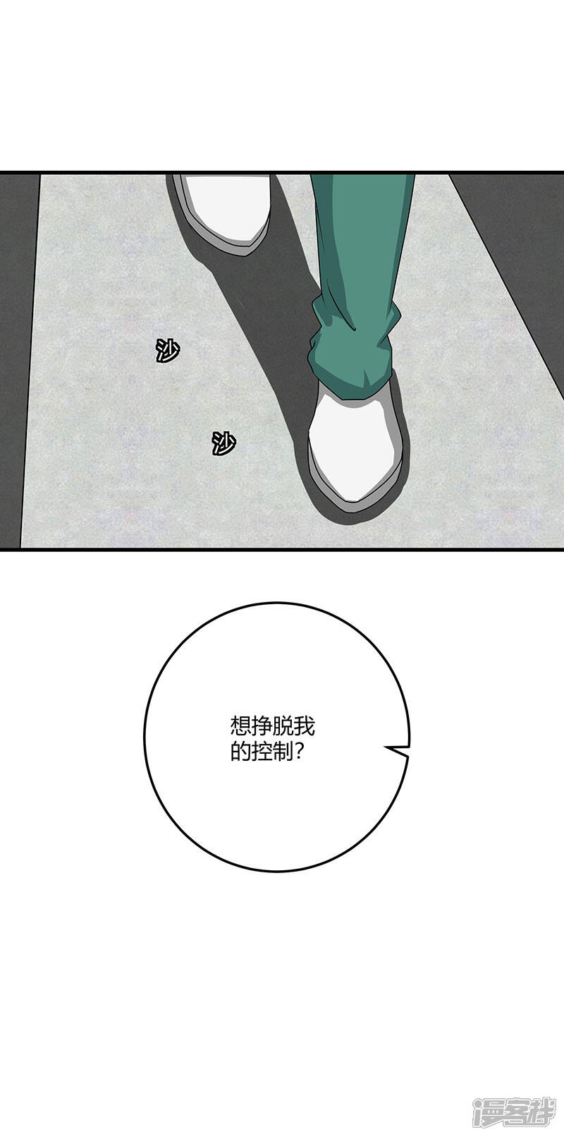 《桃运高手》第2季第70话 打蛇打七寸！ 第11页