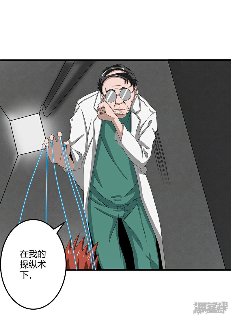 《桃运高手》第2季第70话 打蛇打七寸！ 第12页