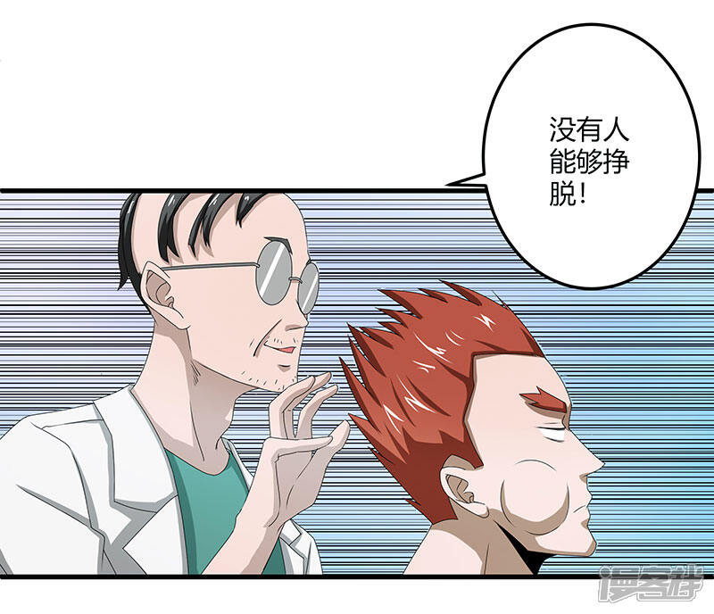 《桃运高手》第2季第70话 打蛇打七寸！ 第13页